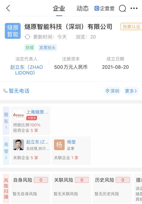 腾讯投资成立芯片公司 聚焦人工智能基础软件开发